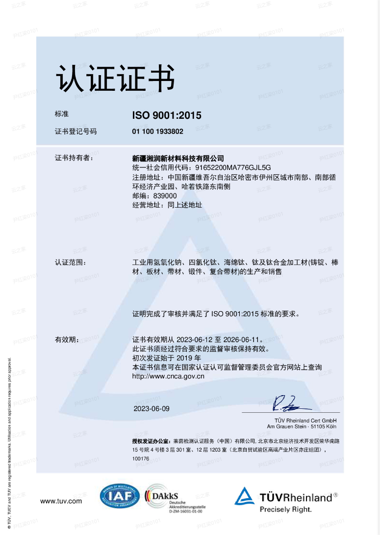 ISO9001證書(shū).png