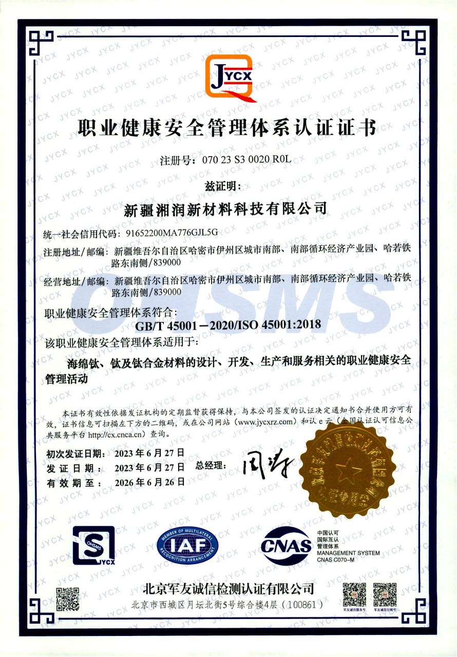 職業(yè)健康安全管理體系認證證書（中文）.jpg